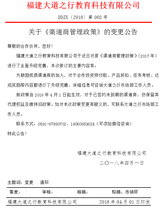 关于《渠道商管理政策》的变更公告！插图