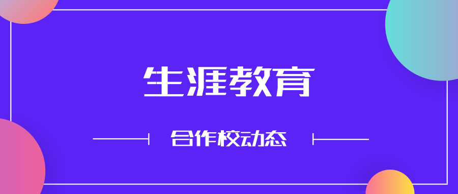 聚焦新高考，校园在线走进福州金山中学缩略图