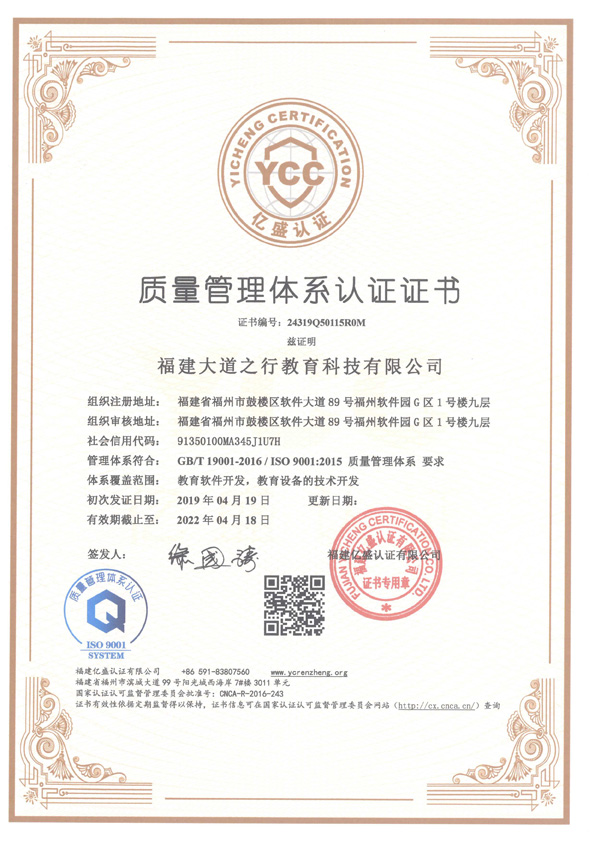 热烈祝贺大道之行通过ISO9001:2015质量管理体系认证缩略图