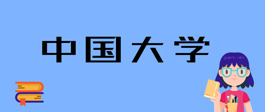 盘点|全国2631所高校，哪些是国家重点建设大学？怎么分类？缩略图